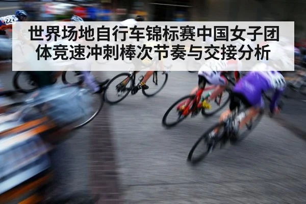 cycling sprint finish